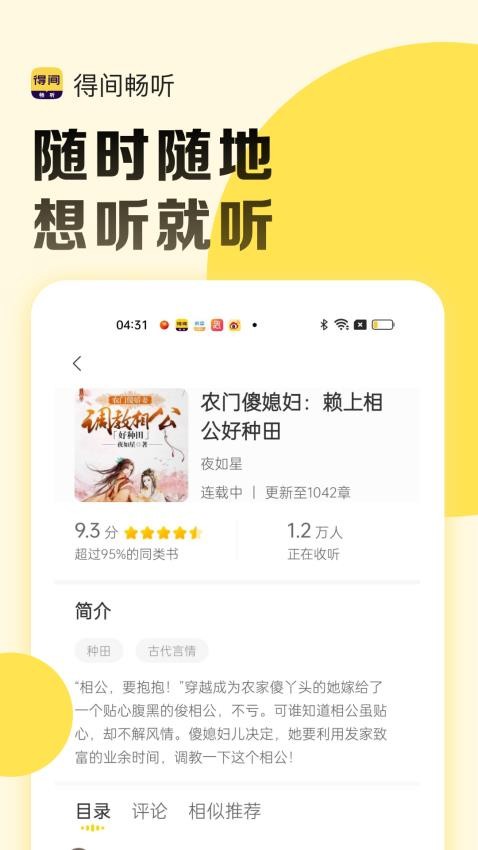 得间畅听官网版v1.4.9截图2