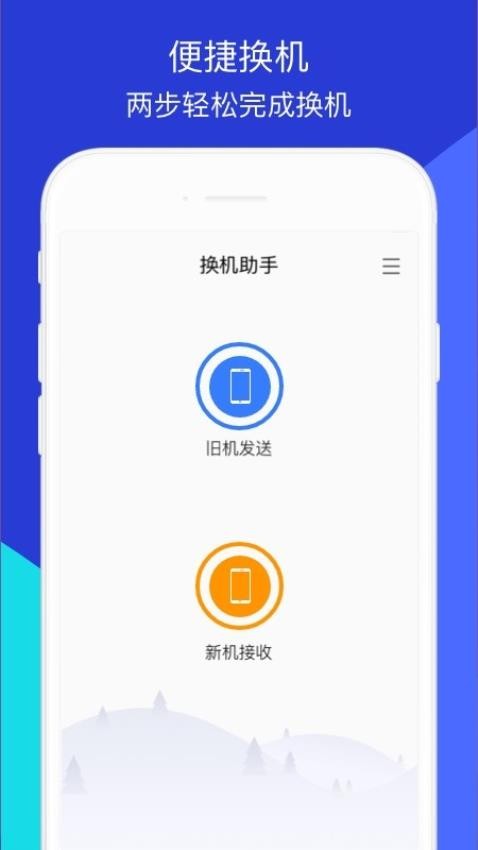 玩机助手官网版v1.12截图1
