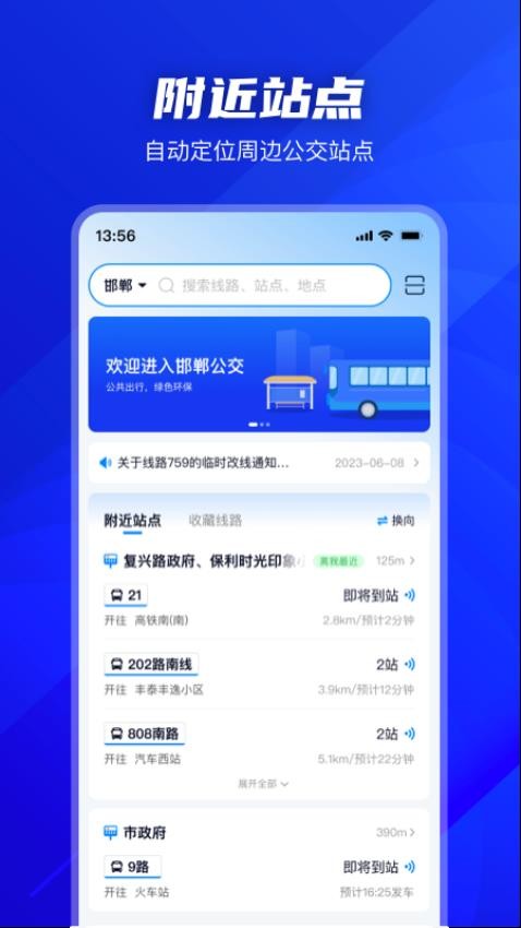 坐公交官网版v2.1.1(1)