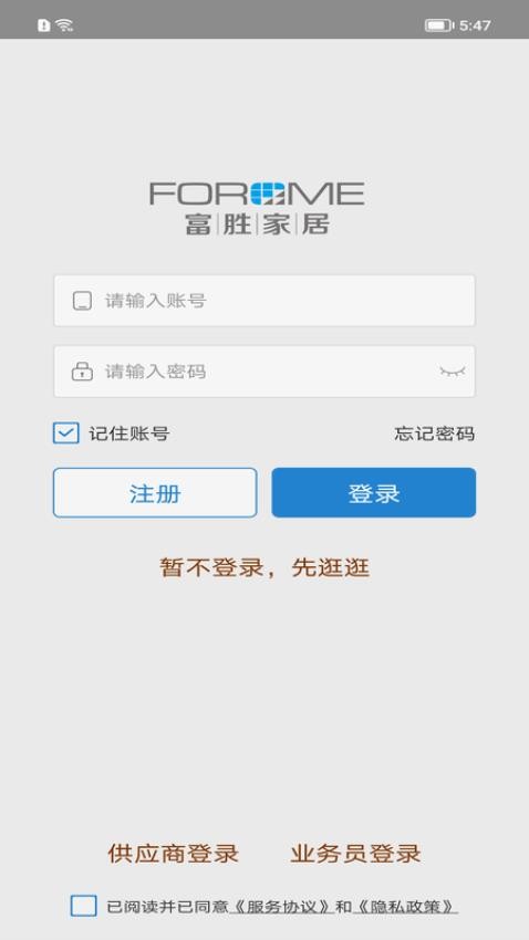 富胜云采appv3.3.110(3)