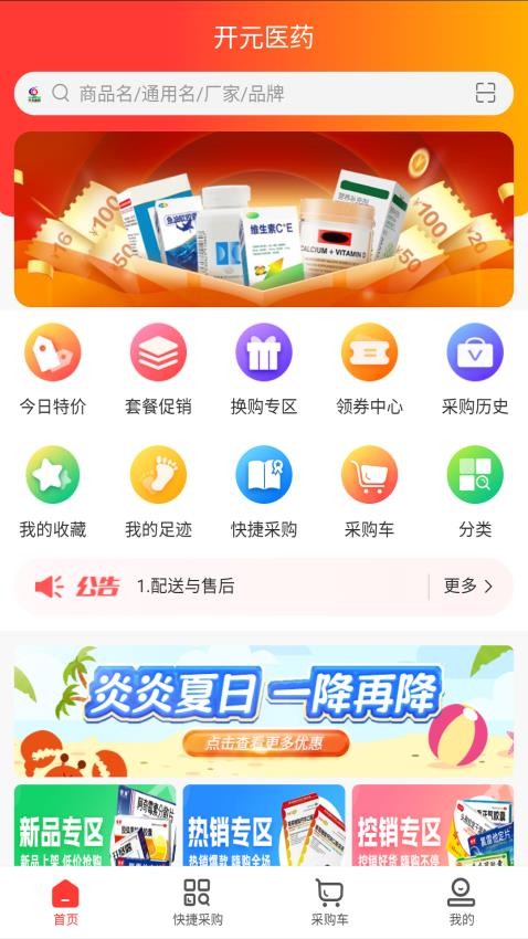 开元医药appv1.1(1)