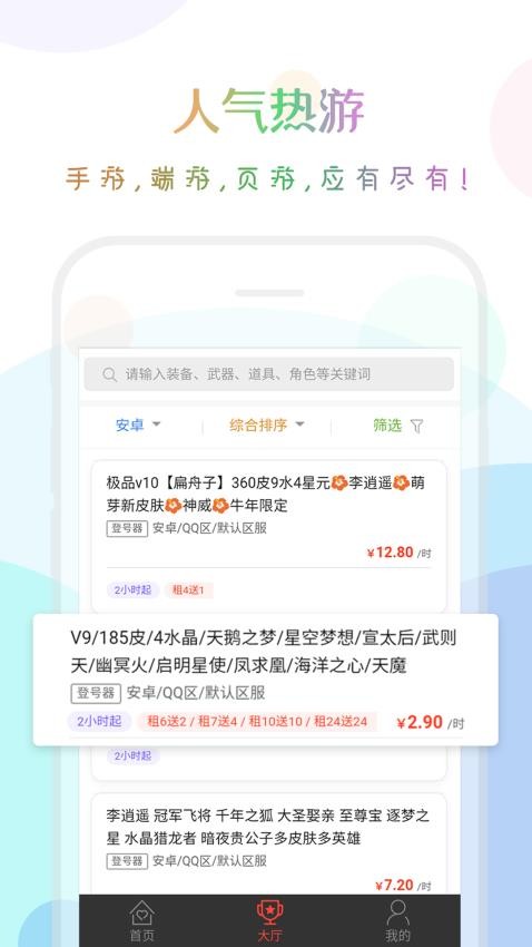 口袋租号官网版v3.4.0(3)