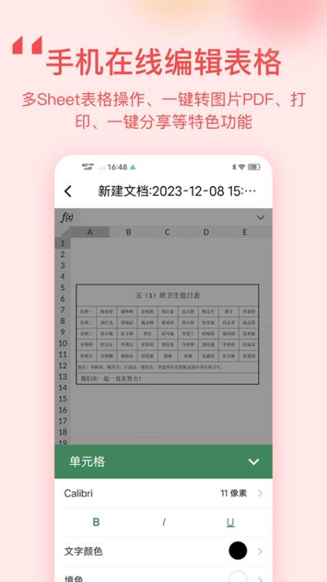 迅编手机文档word手机版v3.0.1(1)