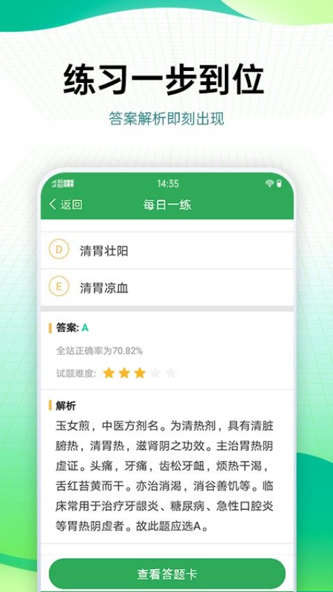 药学药师职称考试宝典app(4)