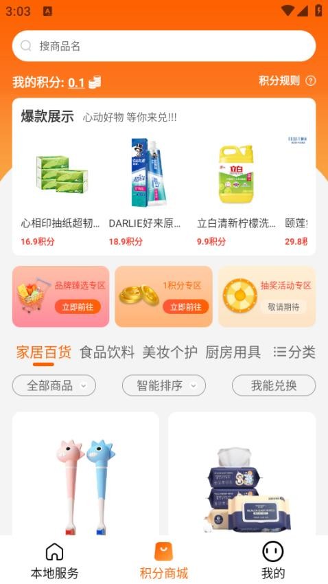 购劲爆appv1.3.2(3)