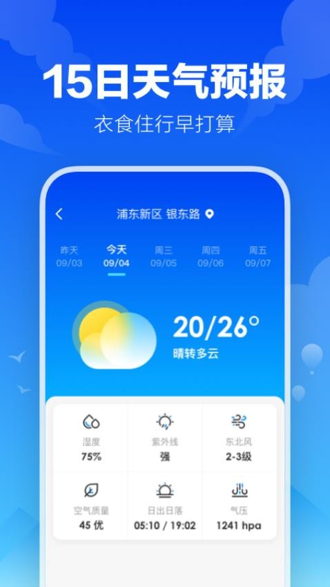 幸福天气手机版v3.2.2(3)