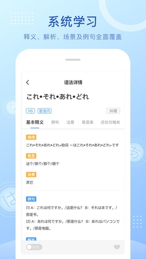 日语语法酷最新版v2.3.6截图3