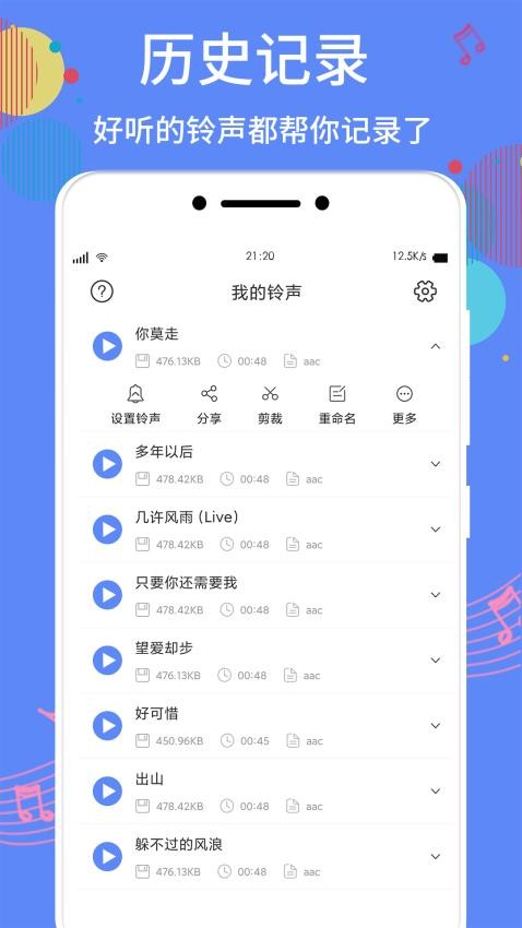 手机铃声助手免费版v1.2.7截图3