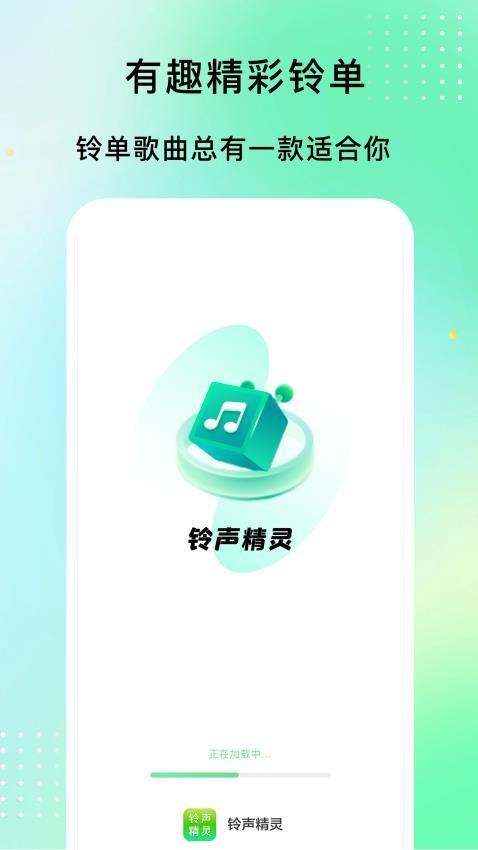 铃声精灵appv1.0.2截图3