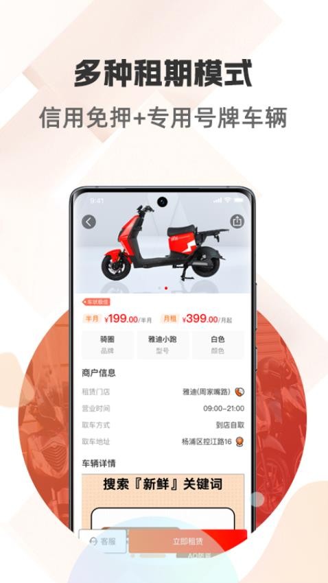 骑圈appv1.5.8截图1