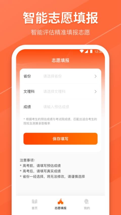 报考志愿免费版v8.1.8006截图3