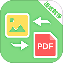 PDF转换免费版