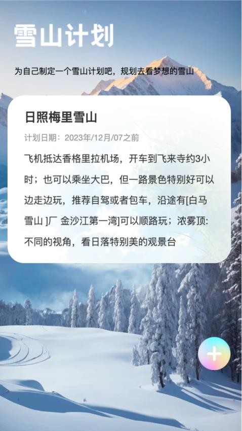 雪山WiFi官方版(2)