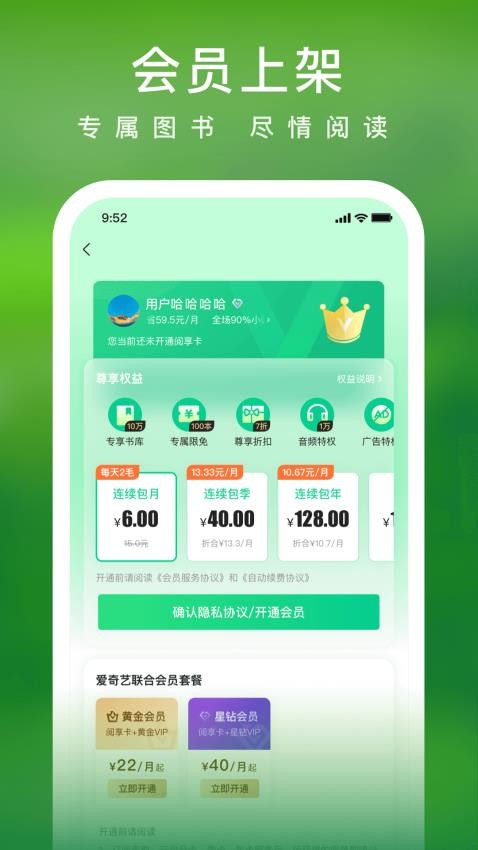 爱奇艺小说appv6.12.0(3)