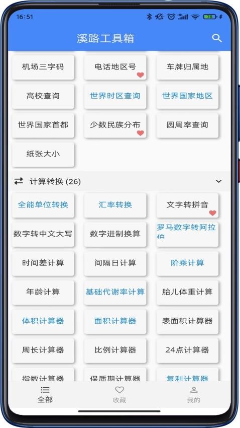 溪路工具箱appv4.0.4截图1