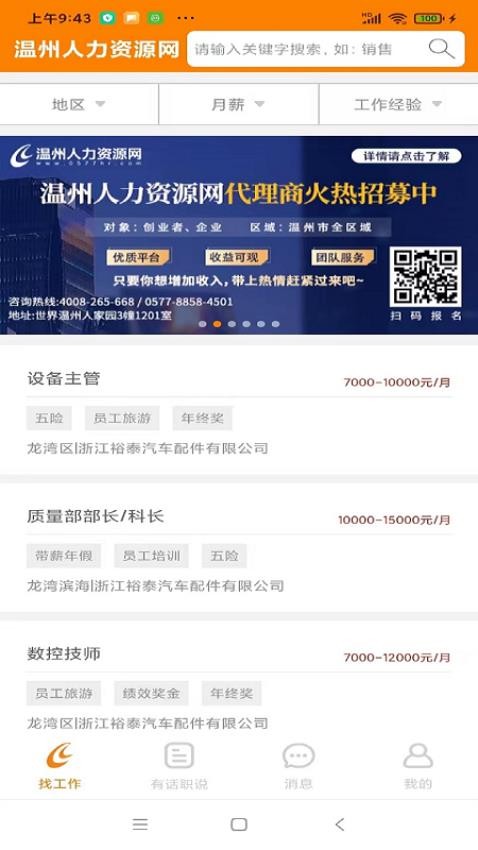 温州人力资源网手机版v3.1.2(3)