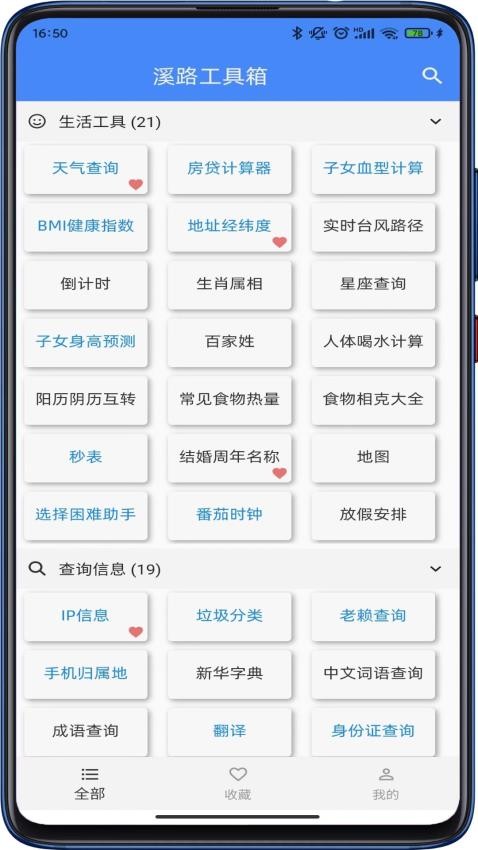 溪路工具箱app