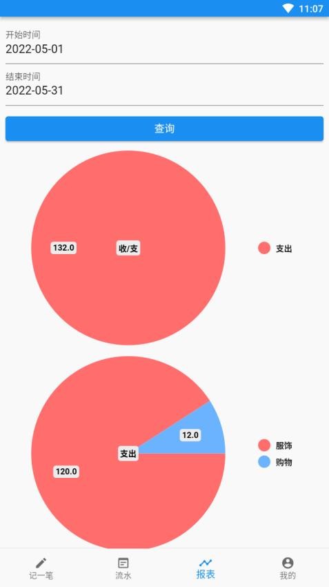 旗鱼记账本官网版v1.1.1截图4