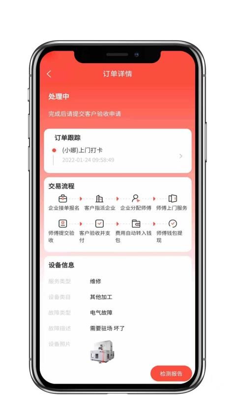 cncX急修商户版app