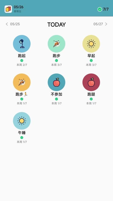 习惯打卡软件手机版v3.09截图5