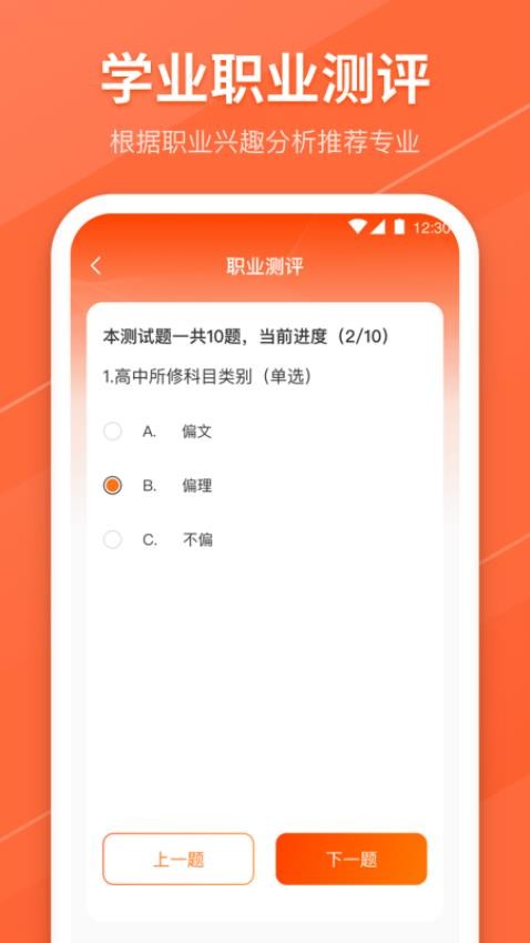 报考志愿免费版v8.1.8006截图1