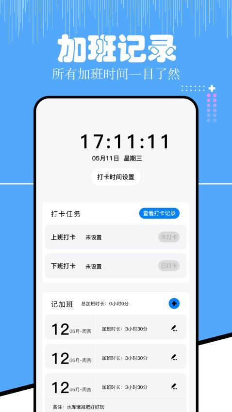 上班考勤记工时APP