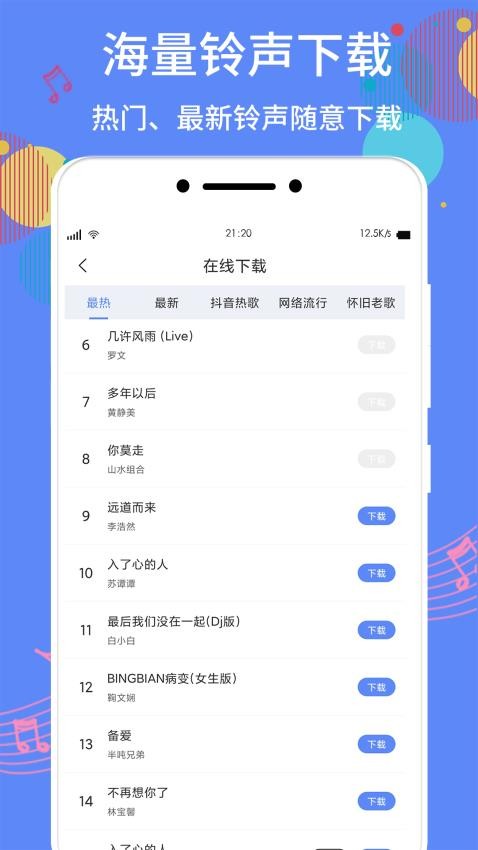 手机铃声助手免费版v1.2.7截图1