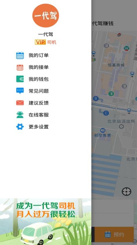 一代驾官网版v4.2.0截图3