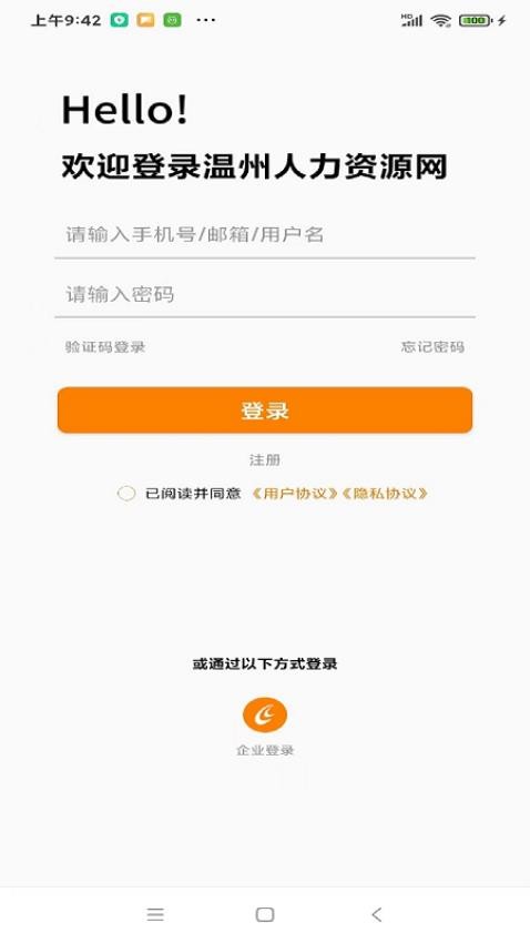温州人力资源网手机版v3.1.2(4)