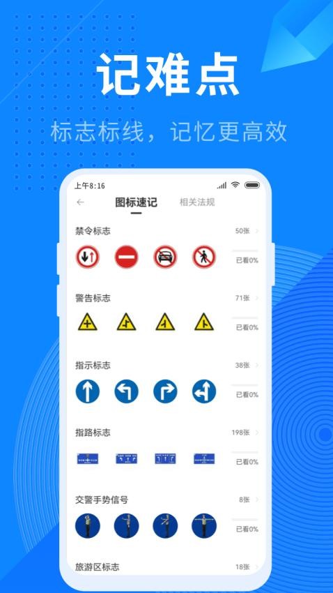 驾照宝典最新版v1.8.8截图3