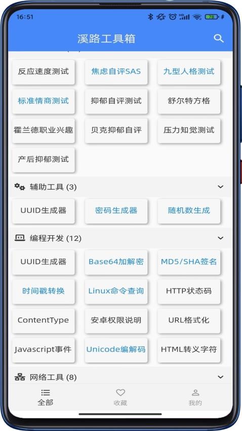 溪路工具箱appv4.0.4截图4