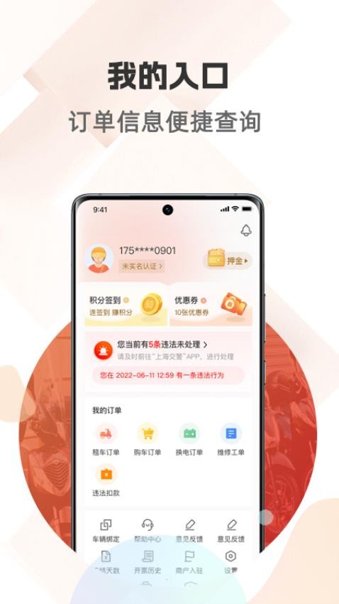 骑圈appv1.5.8截图4