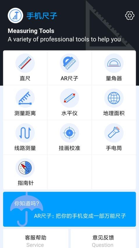 手机尺子app(3)