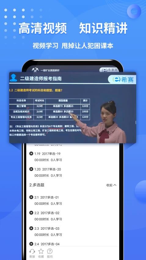 二级建造师助手app