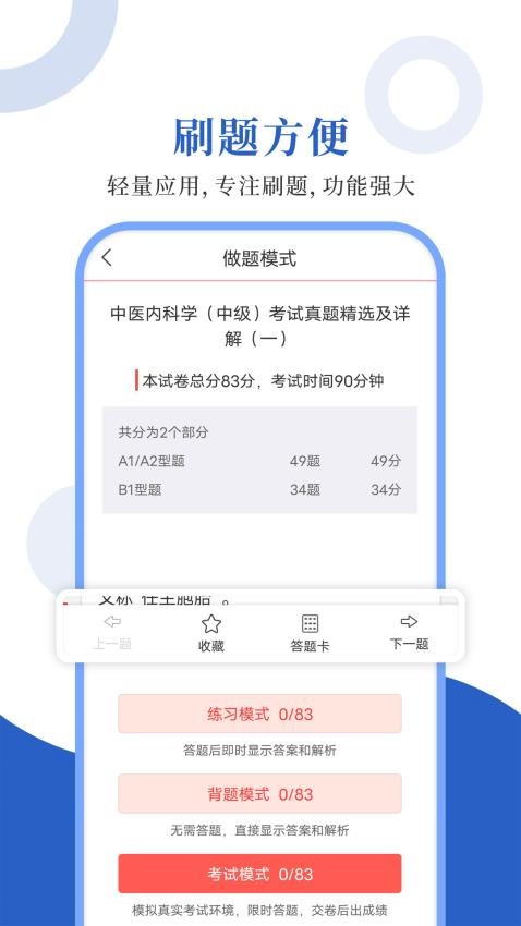 中医中级圣题库appv1.1.1截图4