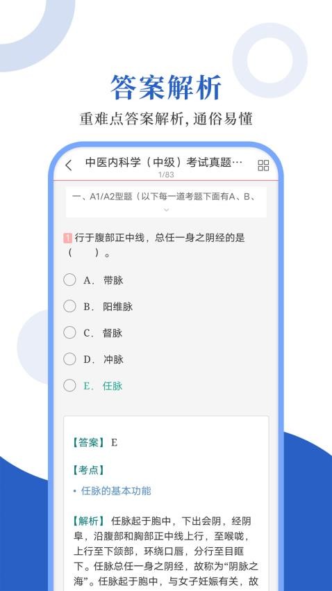中医中级圣题库appv1.1.1截图2