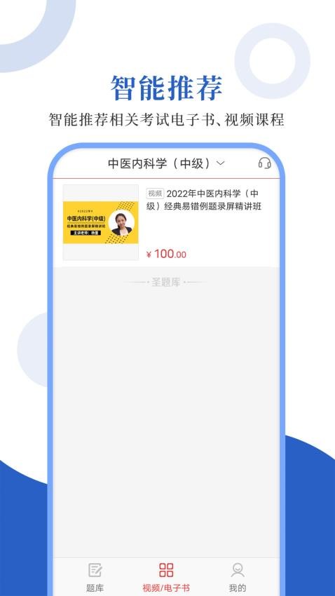 中医中级圣题库appv1.1.1(1)