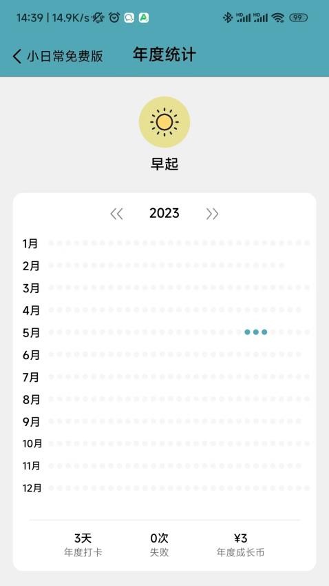 习惯打卡软件手机版v3.09截图3