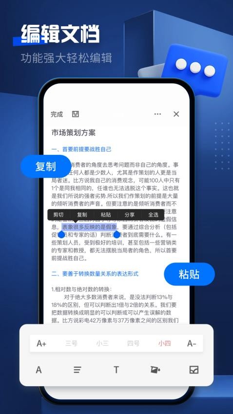 word文档编辑手机版v3.0.6截图2