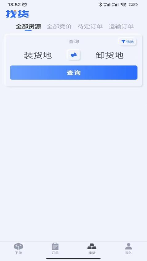 帮帮邦货主帮app(3)