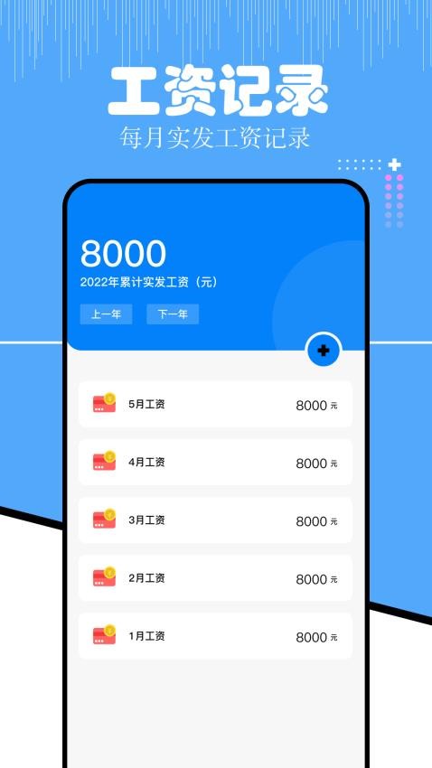 上班考勤记工时APP(1)