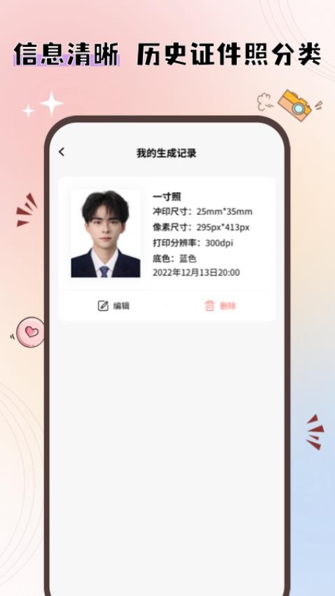 大头证件照免费版v1.0.10截图2