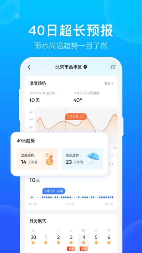 手机天气预报appv2.2.9截图4