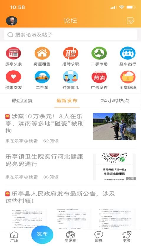 家在乐亭最新版v1.17截图4