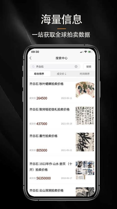 古玩拍卖行情最新版v1.2.3截图4