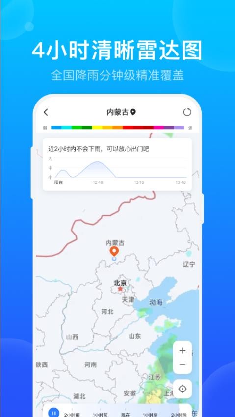 手机天气预报appv2.2.9截图1