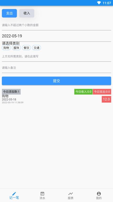 旗鱼记账本官网版v1.1.1截图1