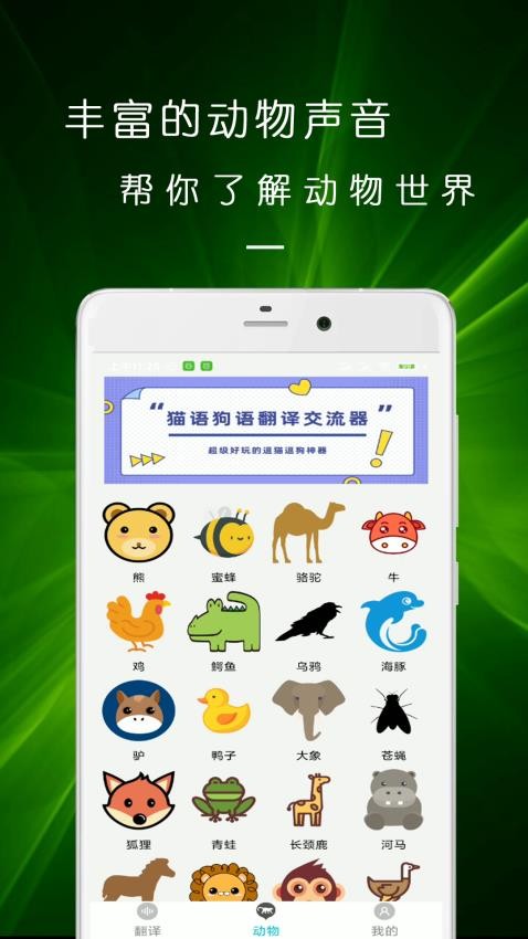 猫语狗语翻译交流器appv23.11.27(1)