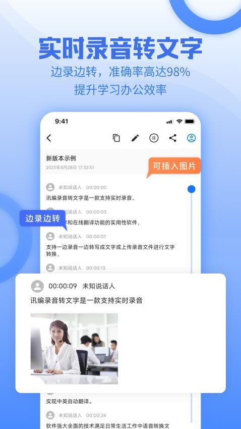 讯编语音转文字手机版v1.3.1截图2