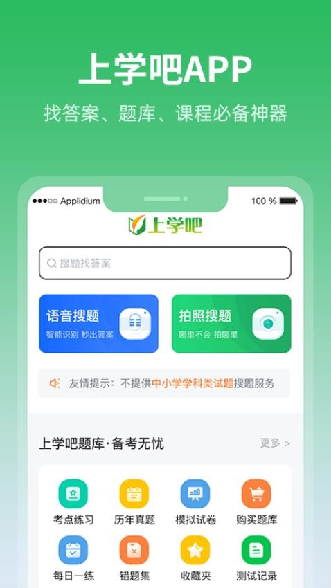 上学吧官网版v4.1.8(4)